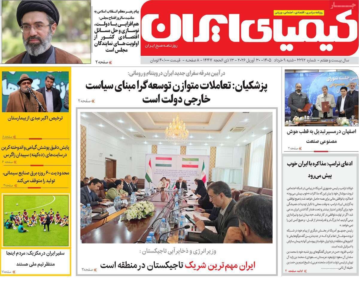 صفحه اول روزنامه‌های اصفهان در ۹ خرداد
