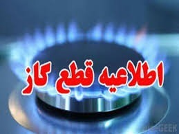 قطعی گاز فردا در مناطقی از اصفهان و درچه