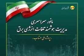 سهم اصفهان از طرح کشوری مهتاب حدود ۳۰۰ تا ۳۵۰ مگاوات