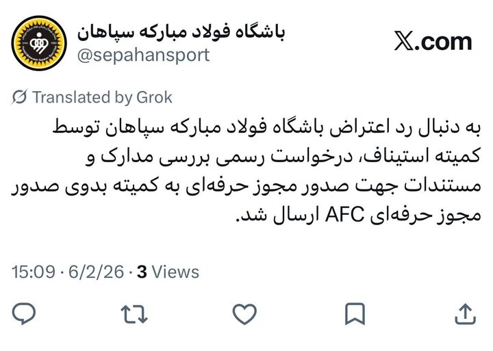 پیام سپاهان