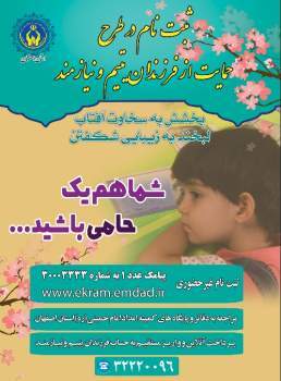 پیام سپاهان