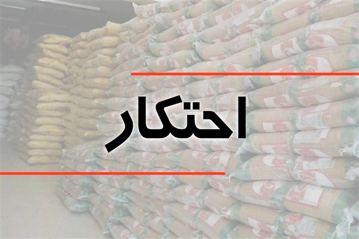 کشف ۳۰ میلیارد ریال کالای احتکار شده در کاشان