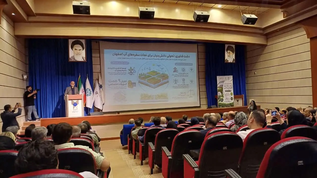 آغاز شکل‌گیری نخستین دشت فناوری کشور در اصفهان