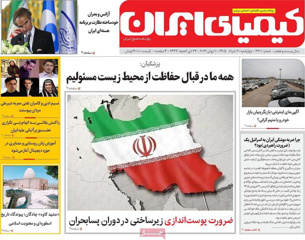 صفحه اول روزنامه‌های اصفهان در ۲۰ خردادماه