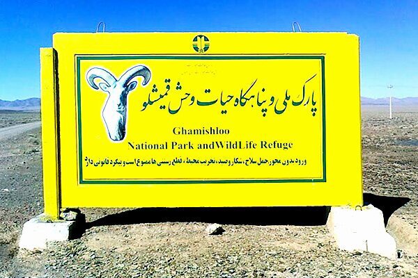 ذخیره‌گاه زیست‌کره قمیشلو-دالانکوه ثبت جهانی شد