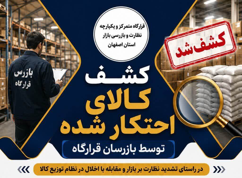 پیام سپاهان