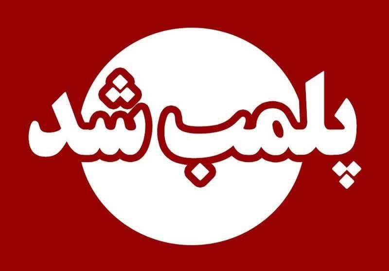 مرکز غیرمجاز جراحی زیبایی در کاشان پلمب شد
