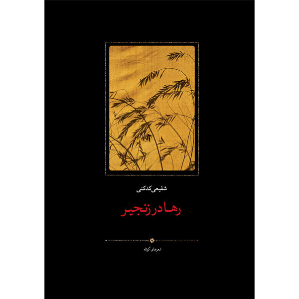 پیام سپاهان