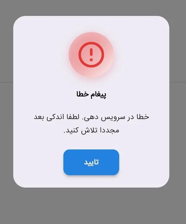 پیام سپاهان