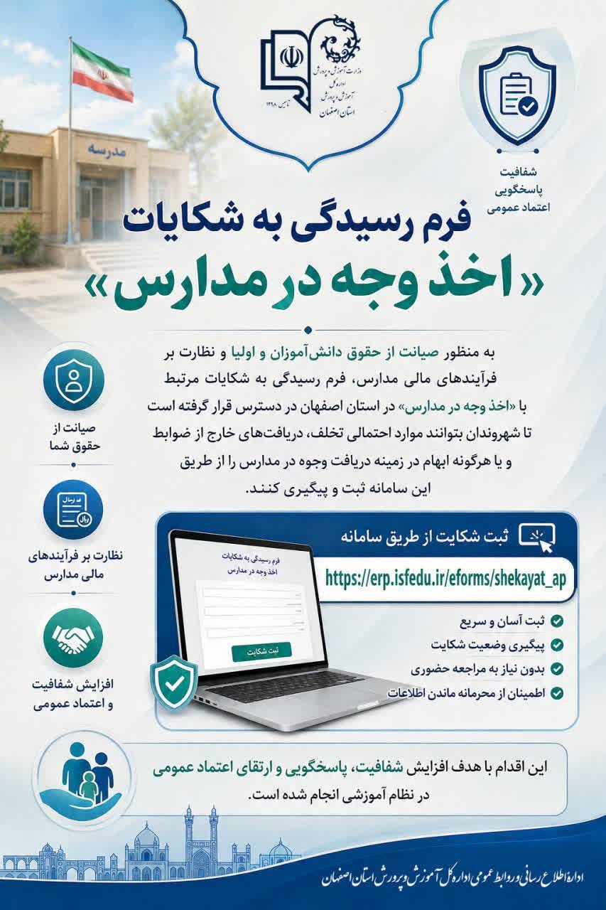 پیام سپاهان