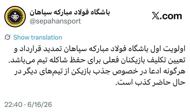پیام سپاهان