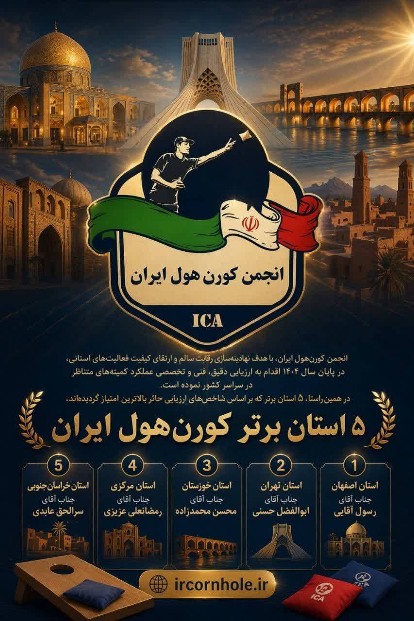 پیام سپاهان