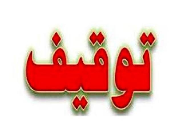 پیام سپاهان