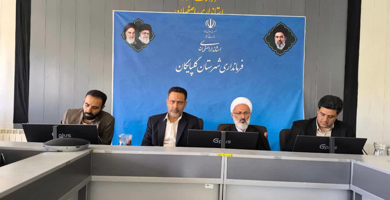 برگزاری جلسه ستاد امر به معروف و نهی از منکر گلپایگان