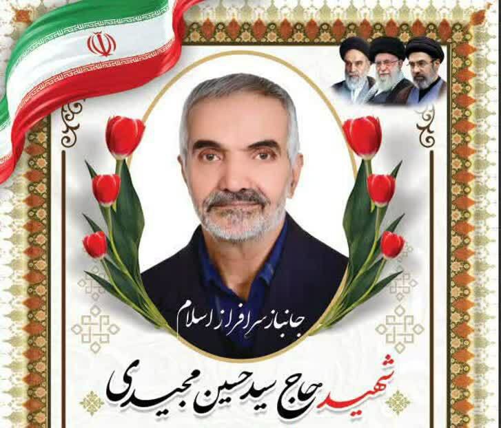 شهادت جانباز ۷۰ درصد، سید حسین مجیدی در شهر درچه