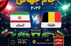 سالن چندمنظوره المپیک میزبان کیشوندان برای پخش مصاف تیم ملی کشورمان با بلژیک در رقابت های جام جهانی
