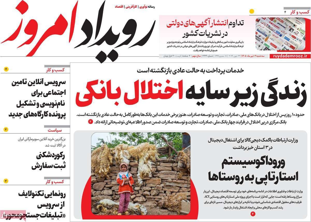 صفحه نخست روزنامه‌های اصفهان در ۲ تیر
