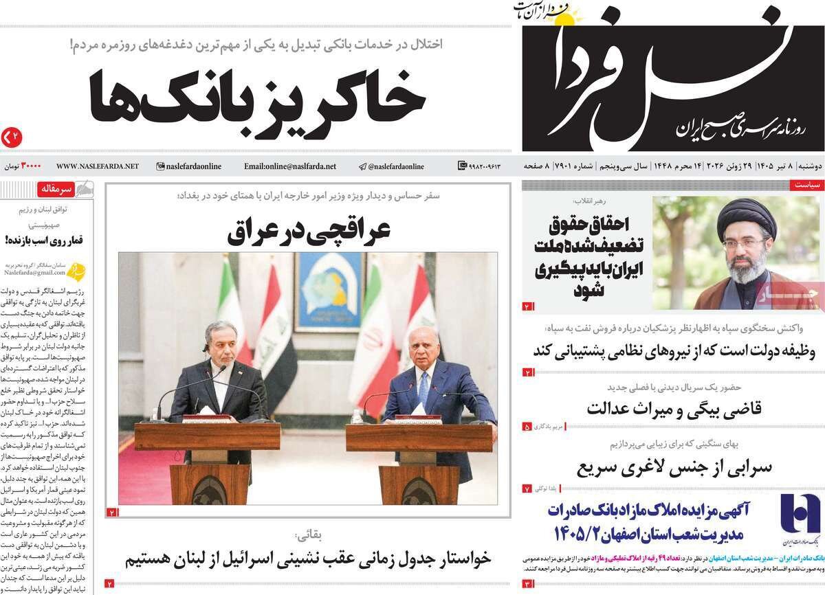 صفحه اول روزنامه‌های اصفهان در ۸ تیرماه