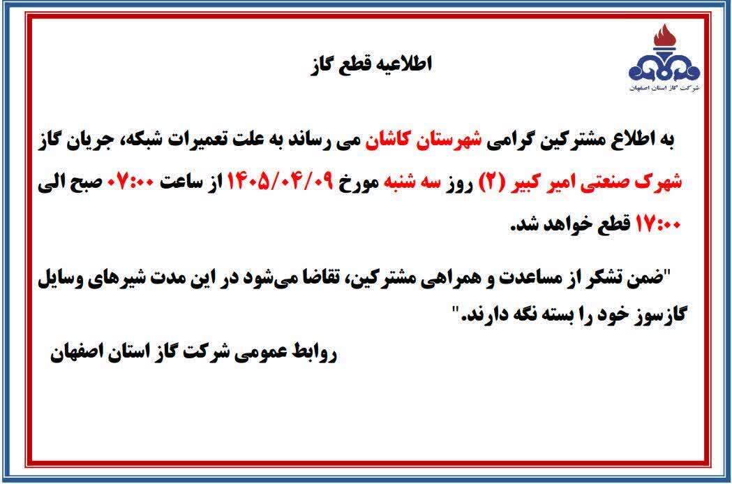 پیام سپاهان