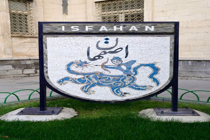 پیام سپاهان