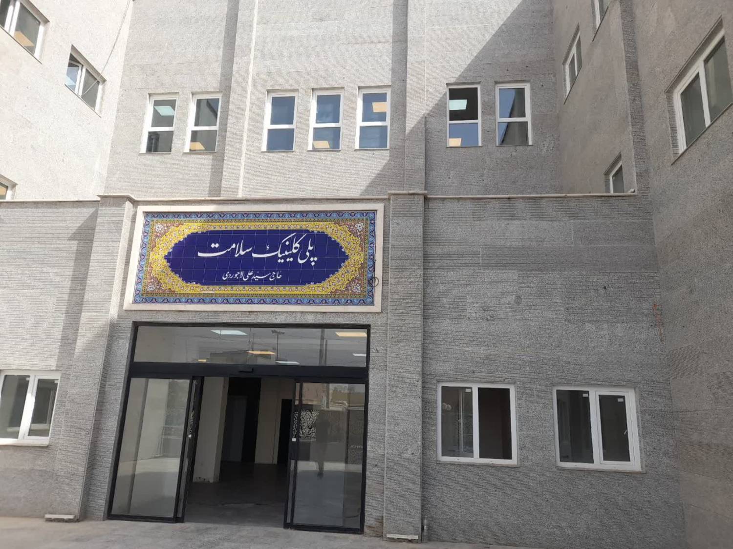 پیام سپاهان