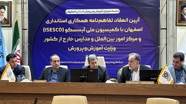 اصفهان پایلوت اجرای برنامه‌های آیسسکو در ایران