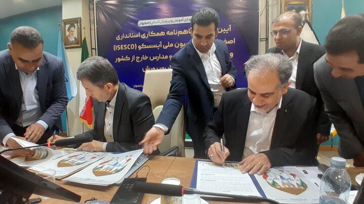 پیام سپاهان
