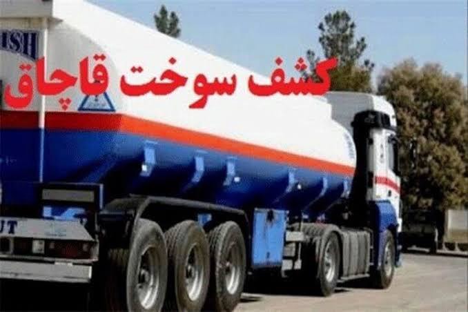 توقیف کامیون حامل ۳۰ هزار لیتر گازوئیل قاچاق در نطنز