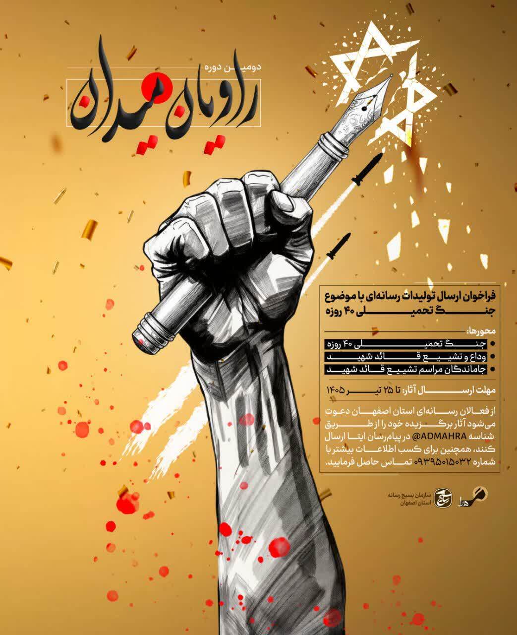 پیام سپاهان