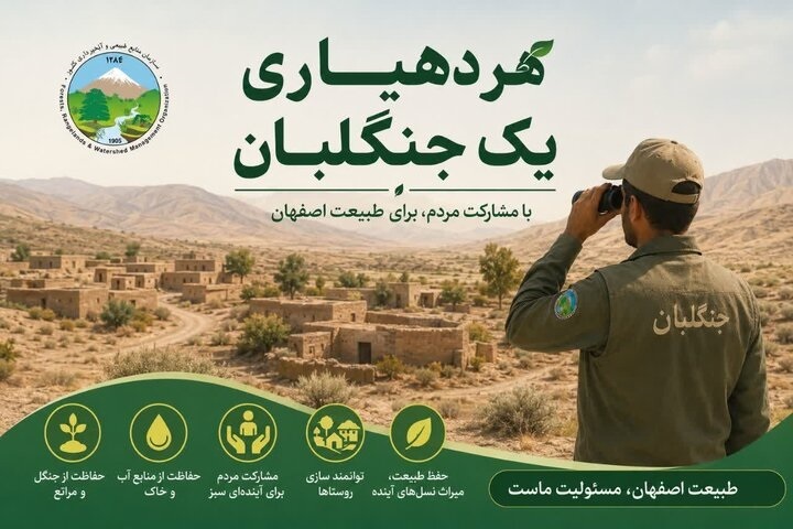 پیام سپاهان