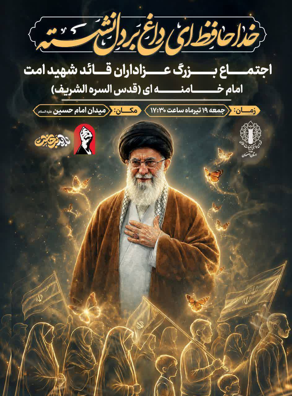 پیام سپاهان