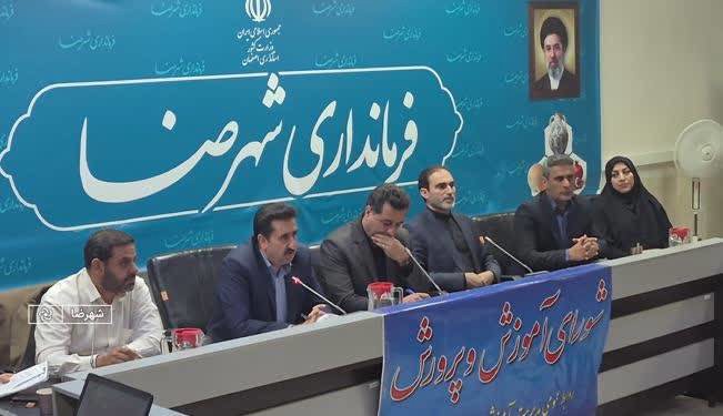 ۷۴ درصد املاک آموزش و پرورش شهرضا بدون سند مالکیت
