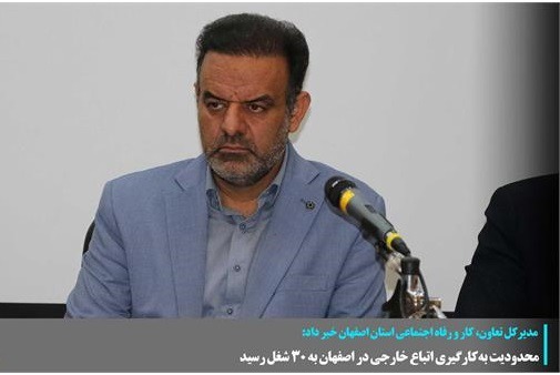 اشتغال اتباع خارجی فقط در ۳۰ گروه شغلیِ محدود