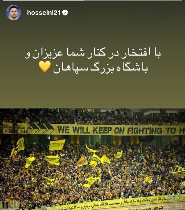 پیام سپاهان