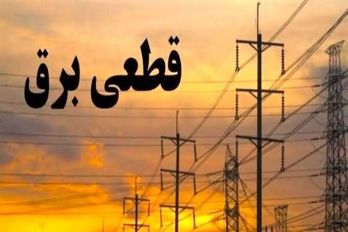 خاموشی‌های برنامه‌ریزی‌ شده در اصفهان آغاز شد؛ ناترازی ۹۶۰۰مگاواتی برق