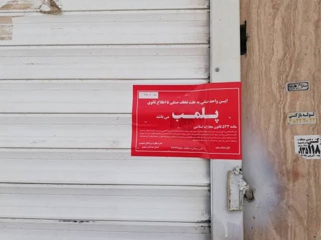 پیام سپاهان