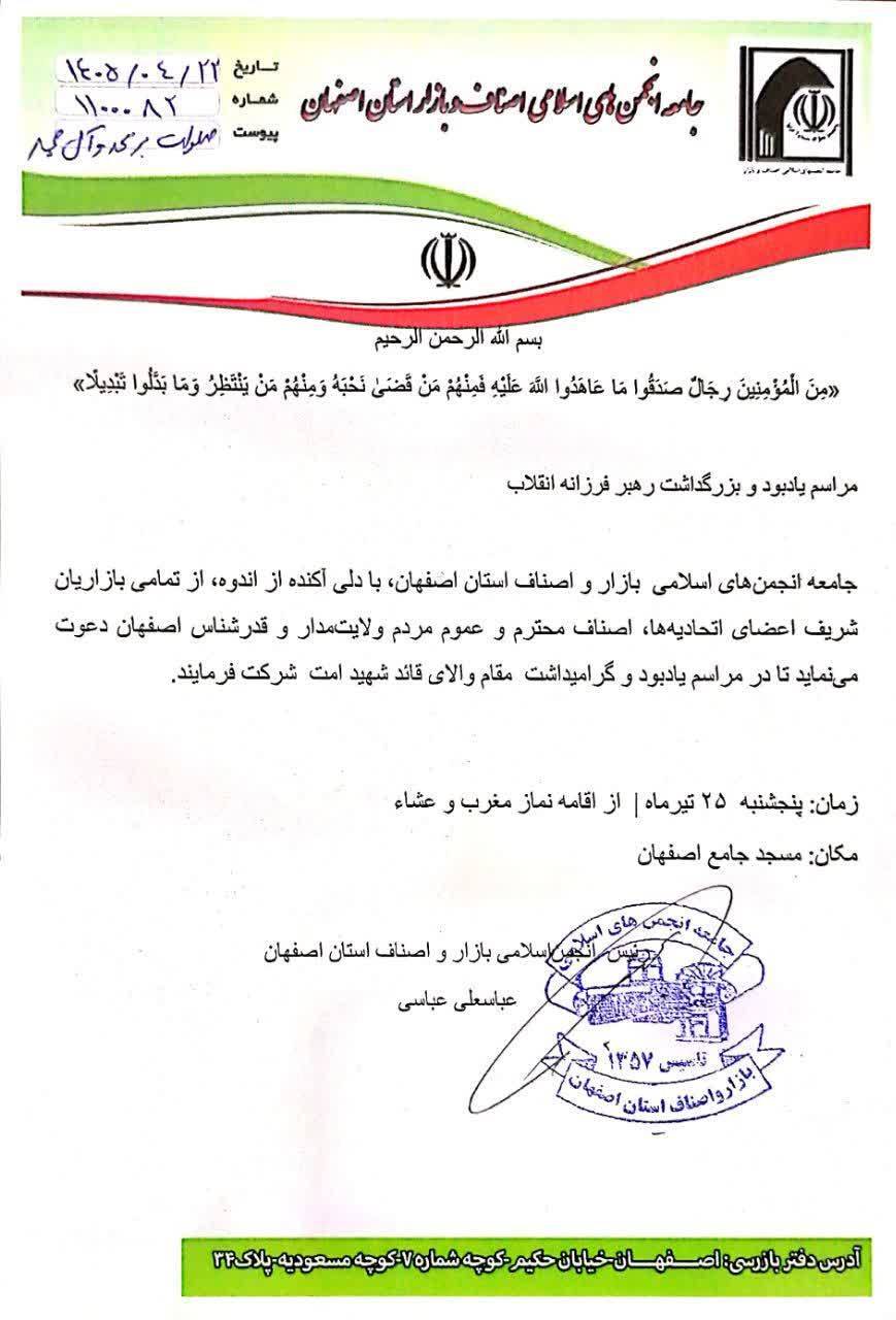 پیام سپاهان
