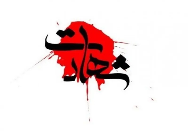 یک شهید و ۷ مجروح در حمله آمریکا به منطقه‌ای در محدوده شهرستان نایین