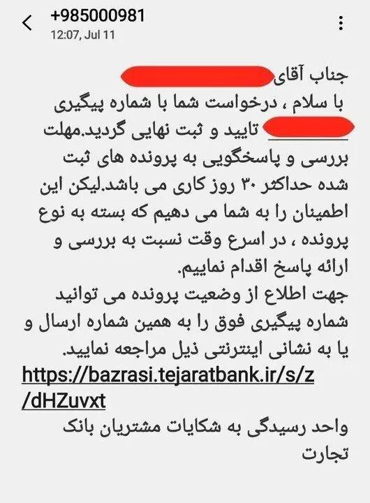 پیام سپاهان