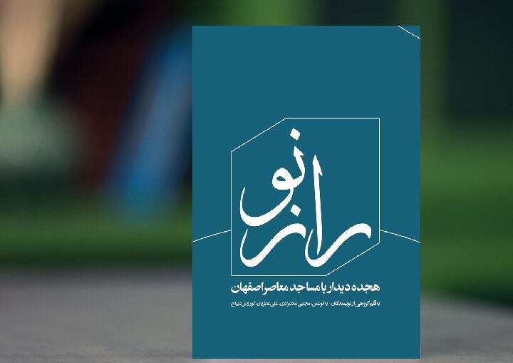 پیام سپاهان