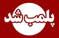 پیام سپاهان