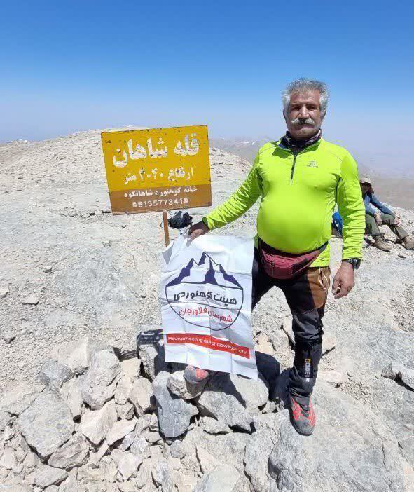 موفقیت کوهنوردان فلاورجان در صعود به قله شاهانکوه
