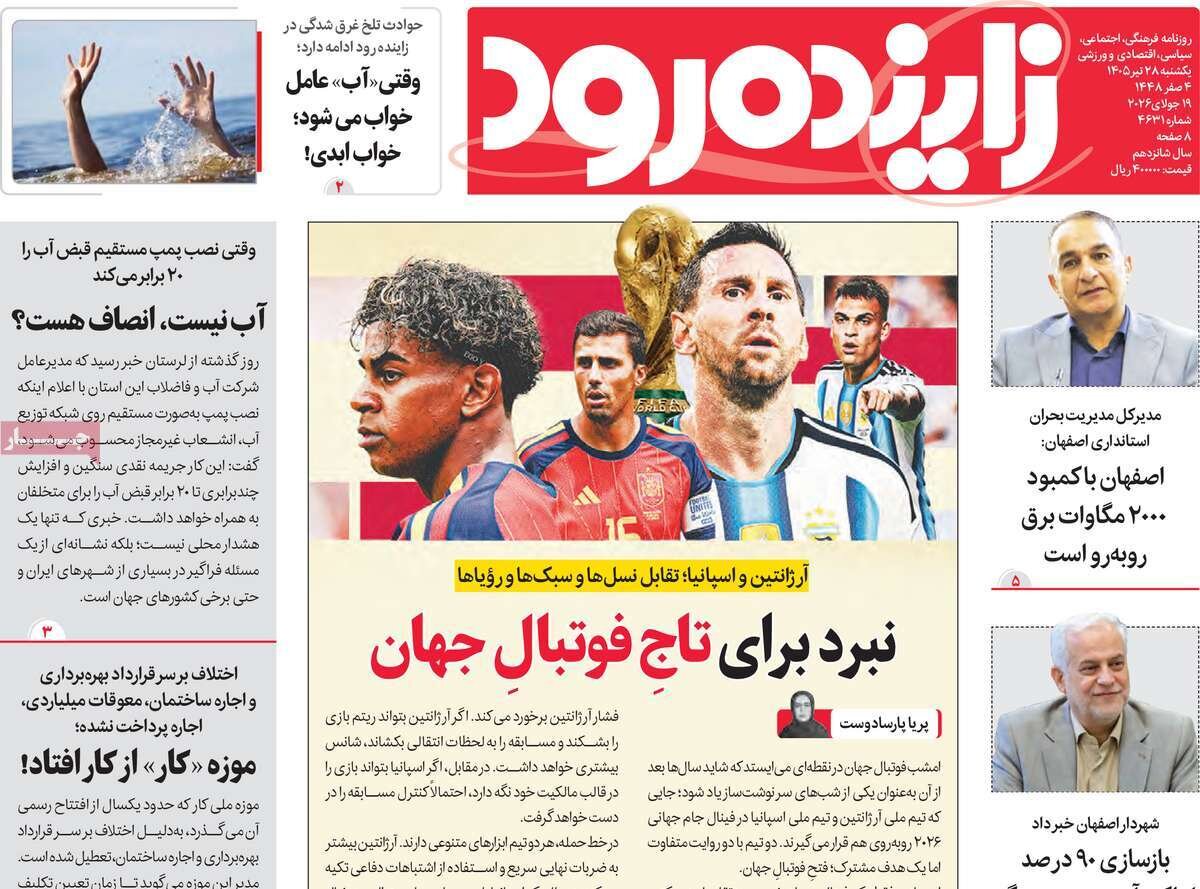 پیام سپاهان
