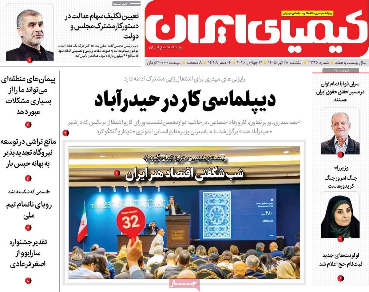 پیام سپاهان