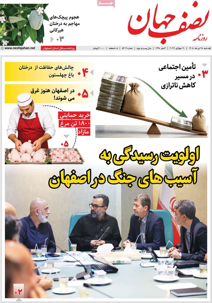 پیام سپاهان