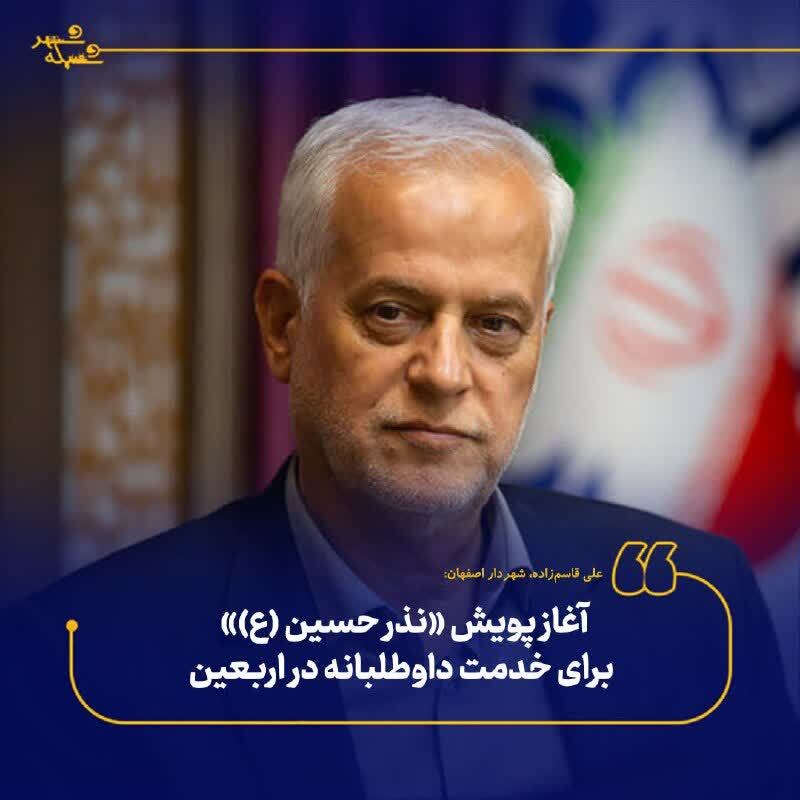پیام سپاهان