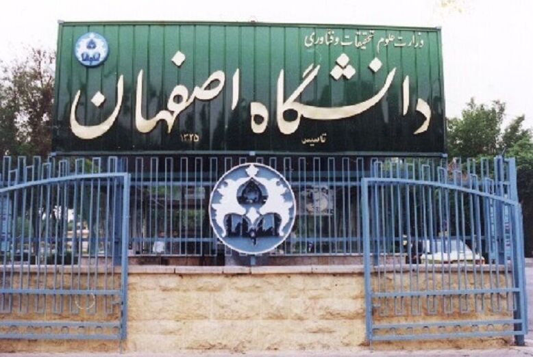 پیام سپاهان