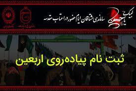 ثبت نام ۱۶هزار زائر اربعین منطقه کاشان در سامانه سماح