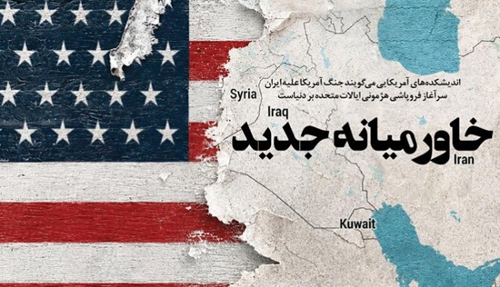 خاورمیانه جدید