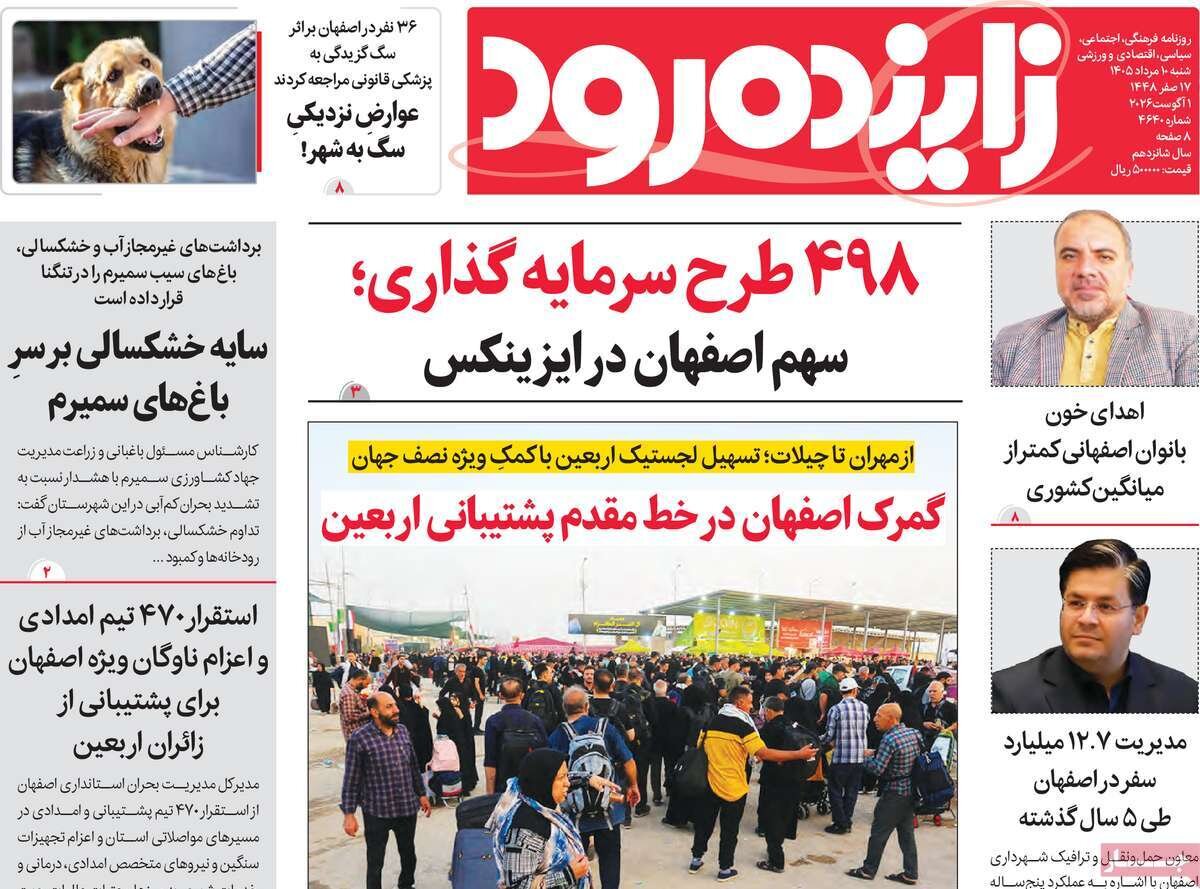 پیام سپاهان